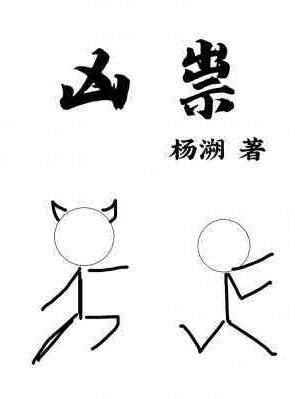 凶祟by