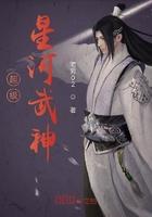 超级武神新章节