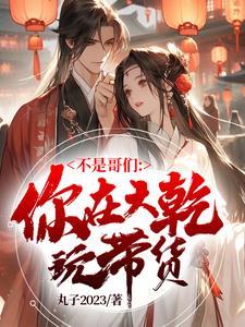 这谁不躺平雪女是谁