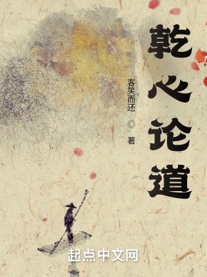 乾道怎么读