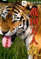 战国万人敌加料版