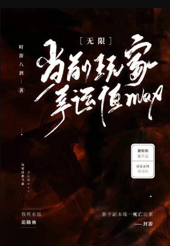 当前玩家幸运值max[无限
