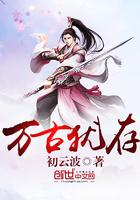 万古犹存 初云波