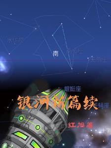 一分钟了解银河剧场版