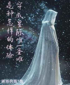 星际兽世圣雌回归玉洛