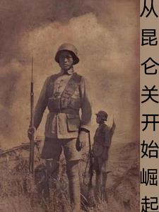 抗战从中央军崛起
