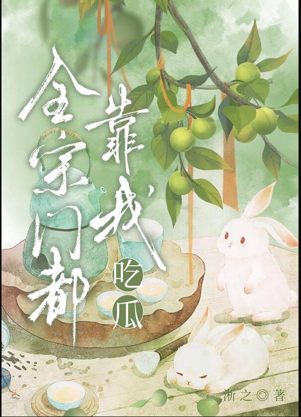 全宗门只有我吃软饭