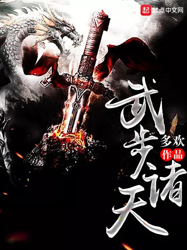 武布诸天