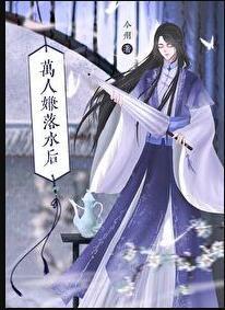 万人嫌人设自救指南笔趣阁