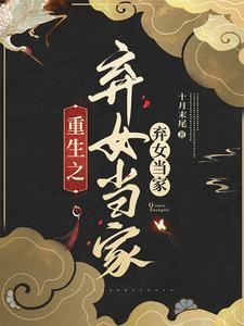 爹不疼娘不爱重生古言