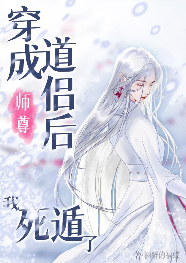 穿越成师尊后