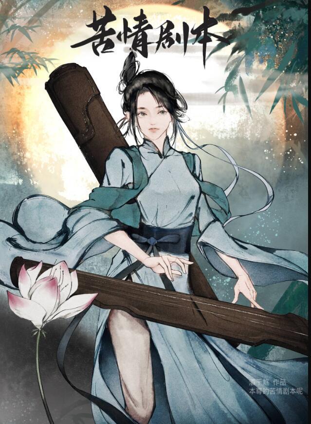 本尊的苦情剧本呢153正文完结