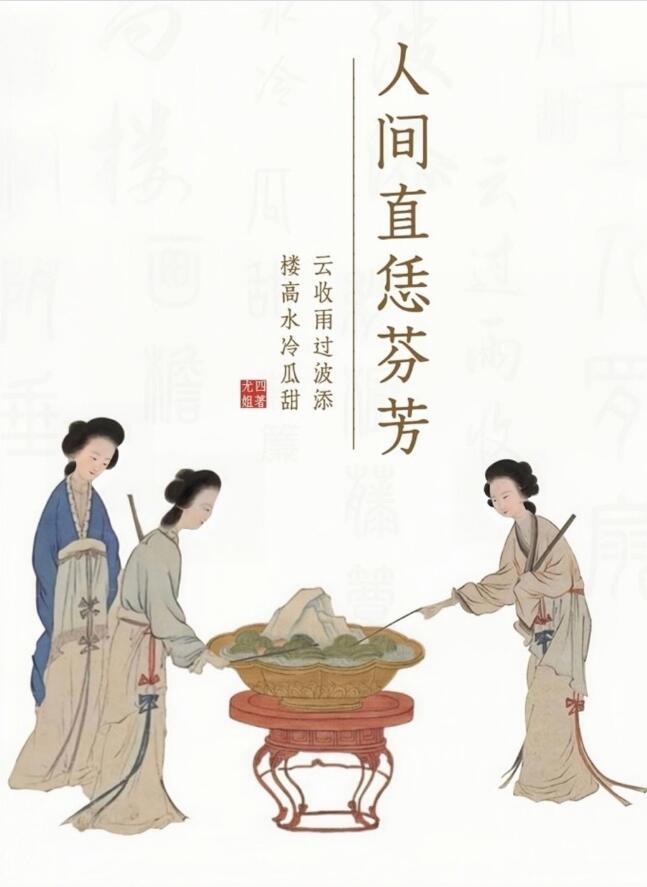 人间芬芳是什么意思