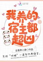 我的宿主整天搞事情全文免费