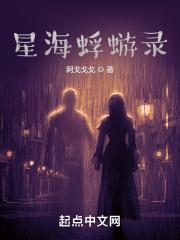 星河蜉蝣的哪部好看