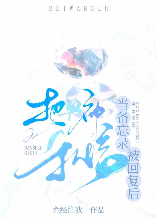 把男神私信当备忘录被回复后会怎么样