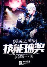 漫威之超级抽奖系统
