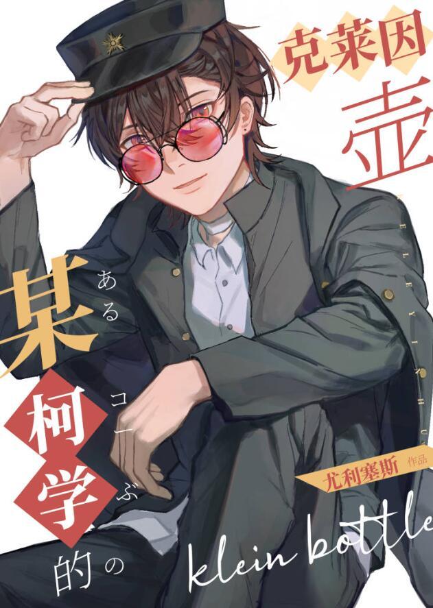 克莱因壶的故事是真的吗