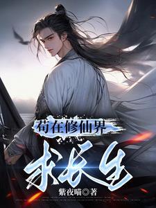 苟在玄幻