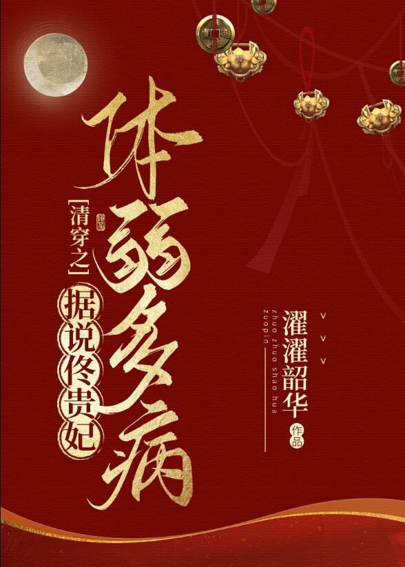 清穿之佟皇贵妃全文免费阅读