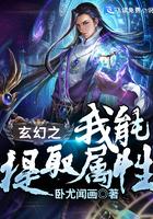 我能提取属性飞卢网