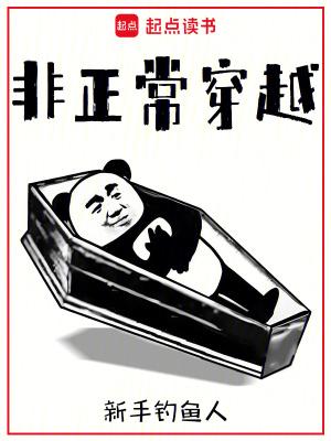 非正常群穿