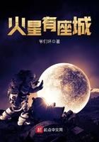 火星有火吗?