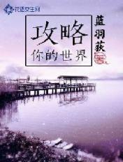 停在你的世界里