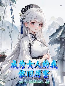 成为我女人的那一天中字