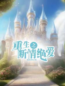 重生后只宠他