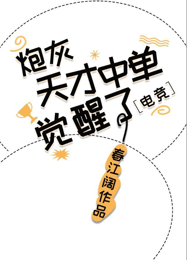 天才炮灰逆袭记