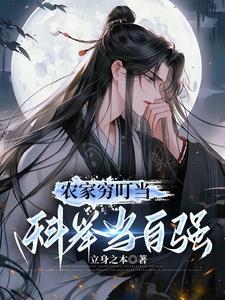 科举当自强 在线 免费
