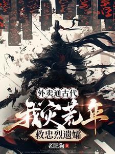 灾荒年我带嫂嫂们逃荒短视频