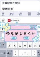 带着修改器去修仙免费阅读