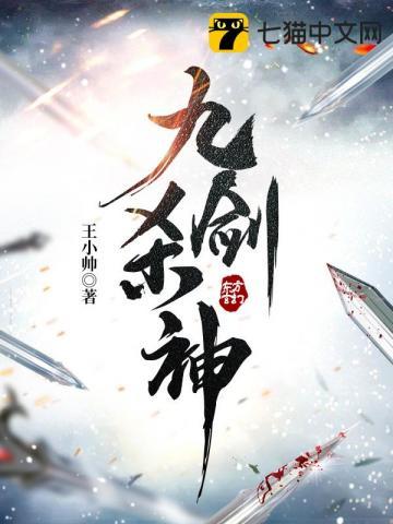 九绝神剑