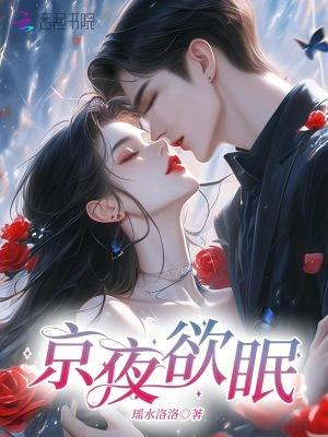自夜欲眠