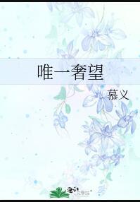 唯一奢望短剧