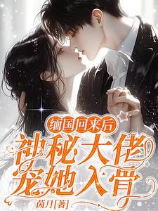 第四章她…回来了