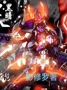 铠甲勇士刑天升级