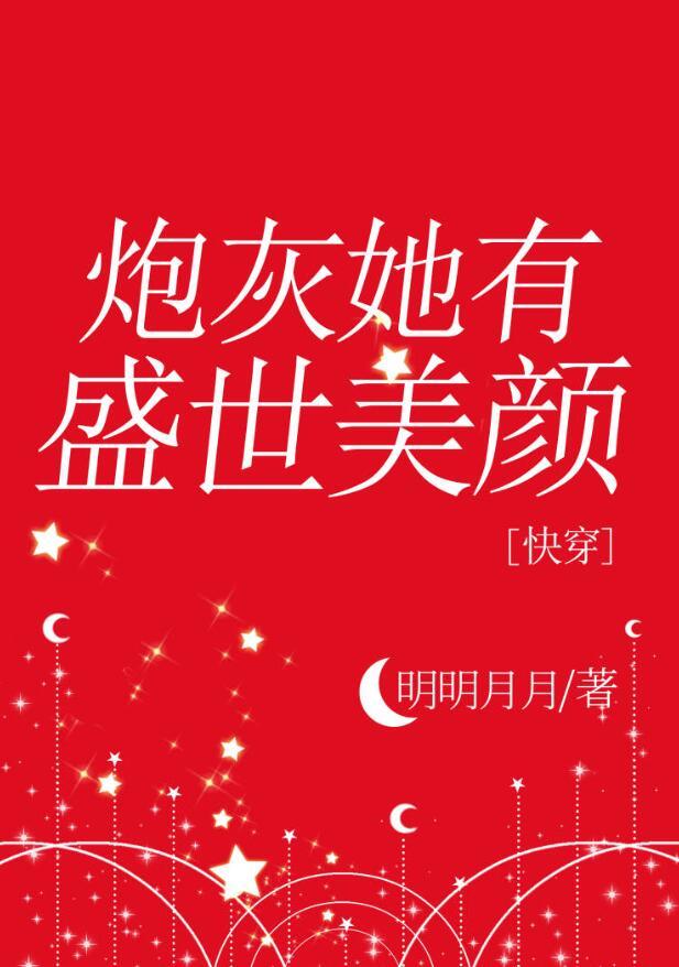 绝世美人女主
