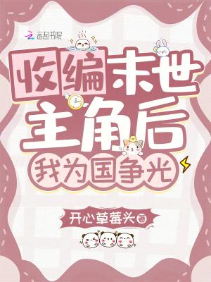 末世收集
