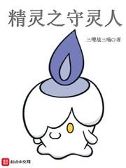 精灵之守灵人类似