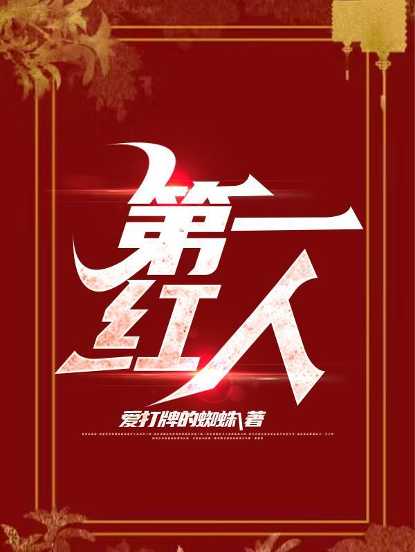 官途第一秘书传奇