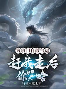 赶我走后你哭啥笔趣阁