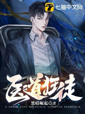 医道狂徒 步履无声TXT