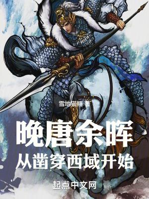 晚唐余晖TXT精校版