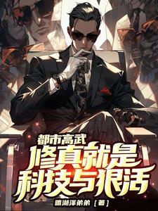 都市修真高手风极笔趣阁