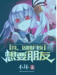 因幡月夜喜欢