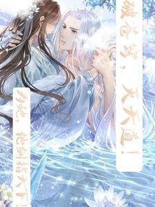 凤唳九天在线阅读免费