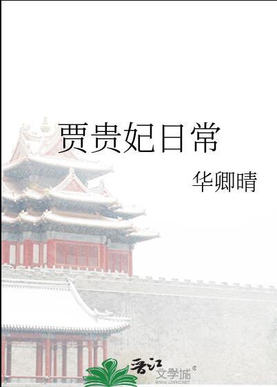 红楼梦里的贾贵妃是谁